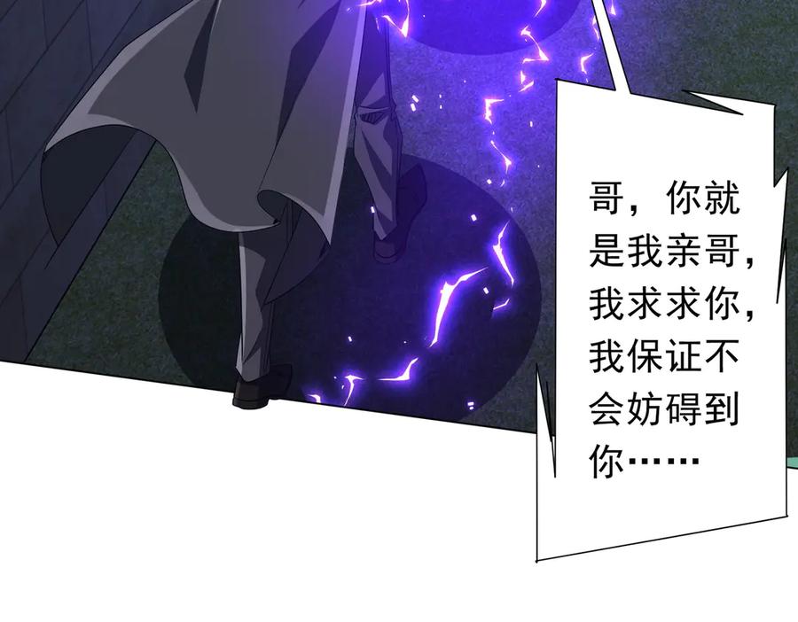 《全球惊悚：开局万亿冥币》第209话 轮回闭环！ 第86页
