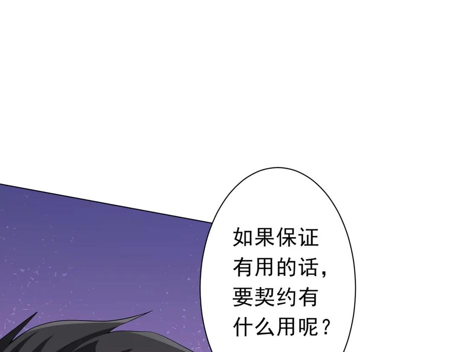 《全球惊悚：开局万亿冥币》第209话 轮回闭环！ 第87页
