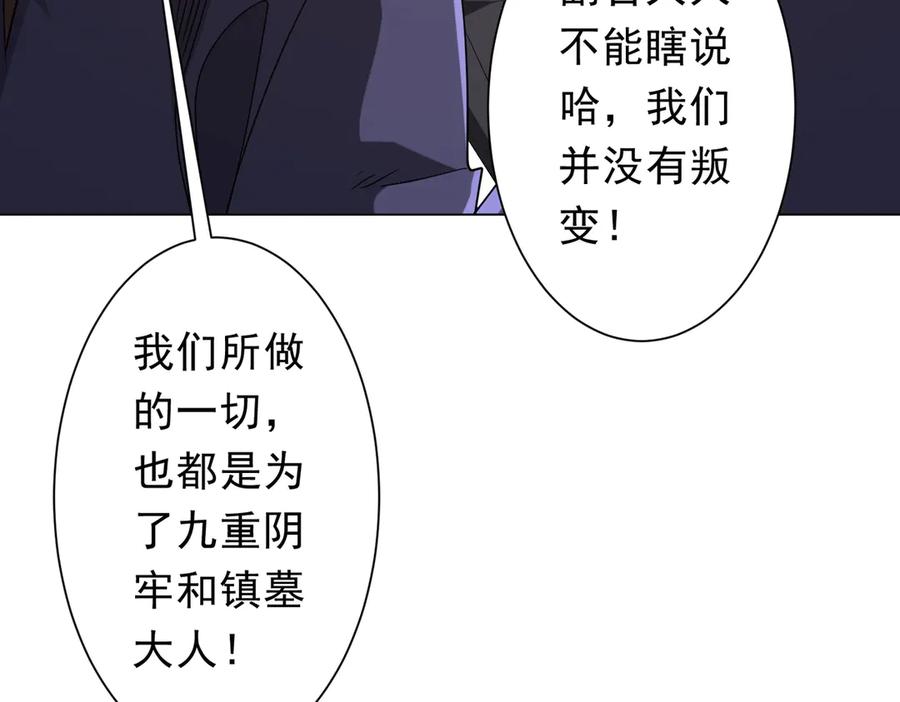 《全球惊悚：开局万亿冥币》第214话 破碎的它！ 第27页
