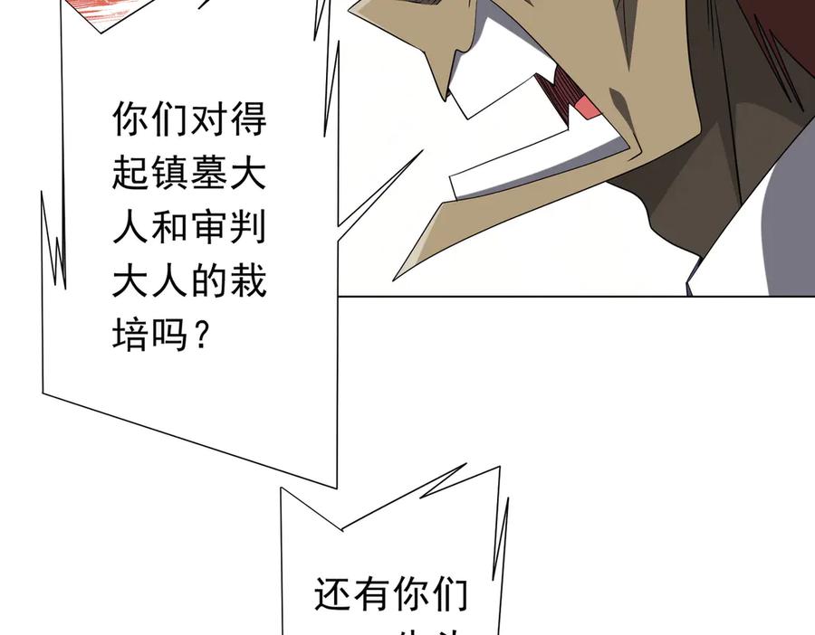 《全球惊悚：开局万亿冥币》第214话 破碎的它！ 第24页