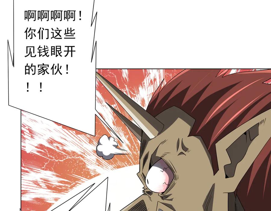 《全球惊悚：开局万亿冥币》第214话 破碎的它！ 第23页