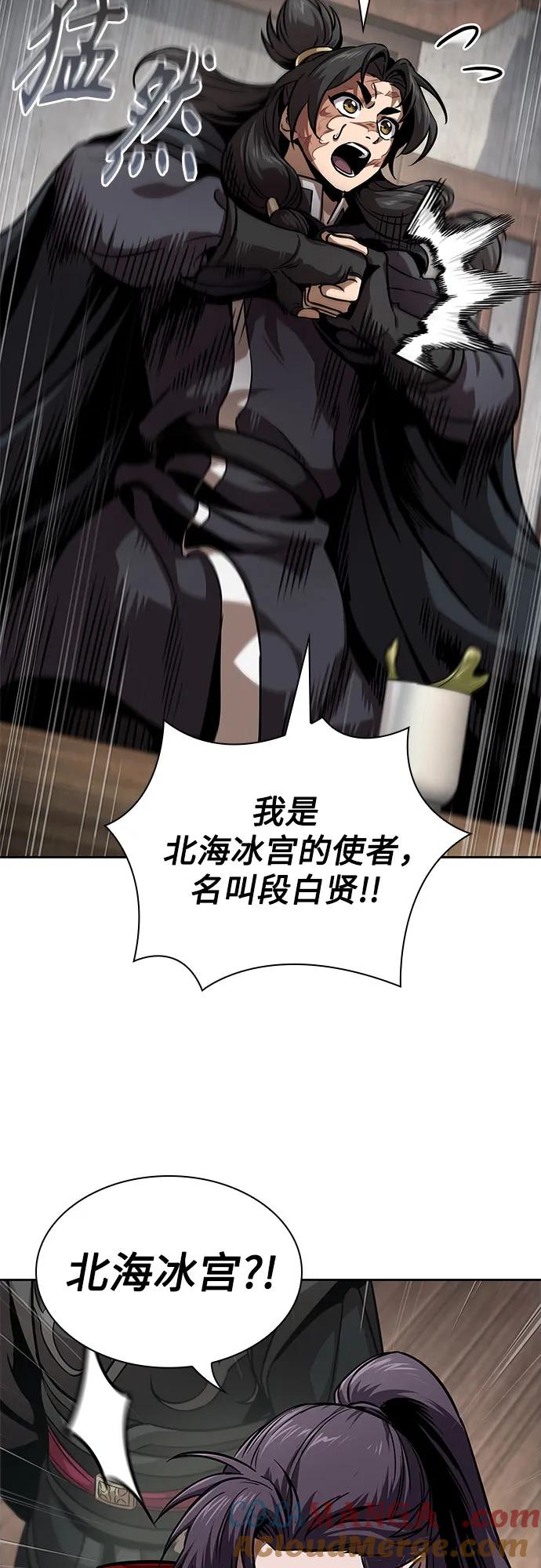 《某天成为魔神》241. 第82章 北方来客（3） 第13页