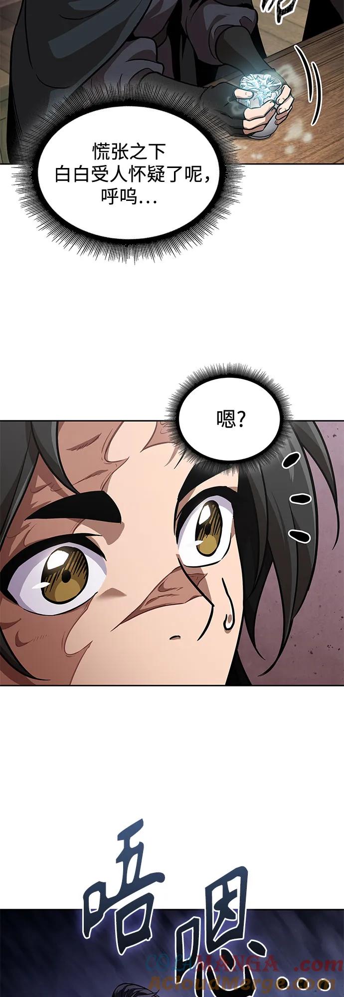 《某天成为魔神》241. 第82章 北方来客（3） 第25页