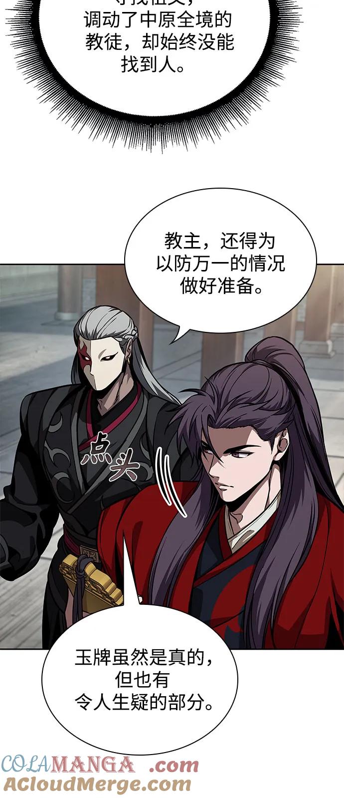 《某天成为魔神》241. 第82章 北方来客（3） 第4页