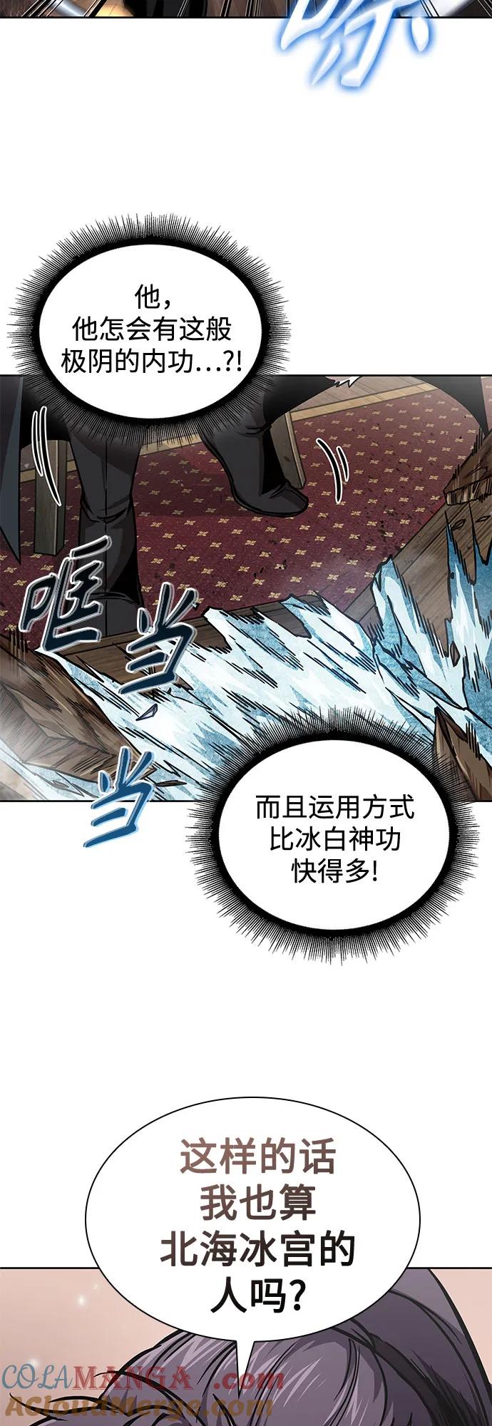 《某天成为魔神》241. 第82章 北方来客（3） 第31页