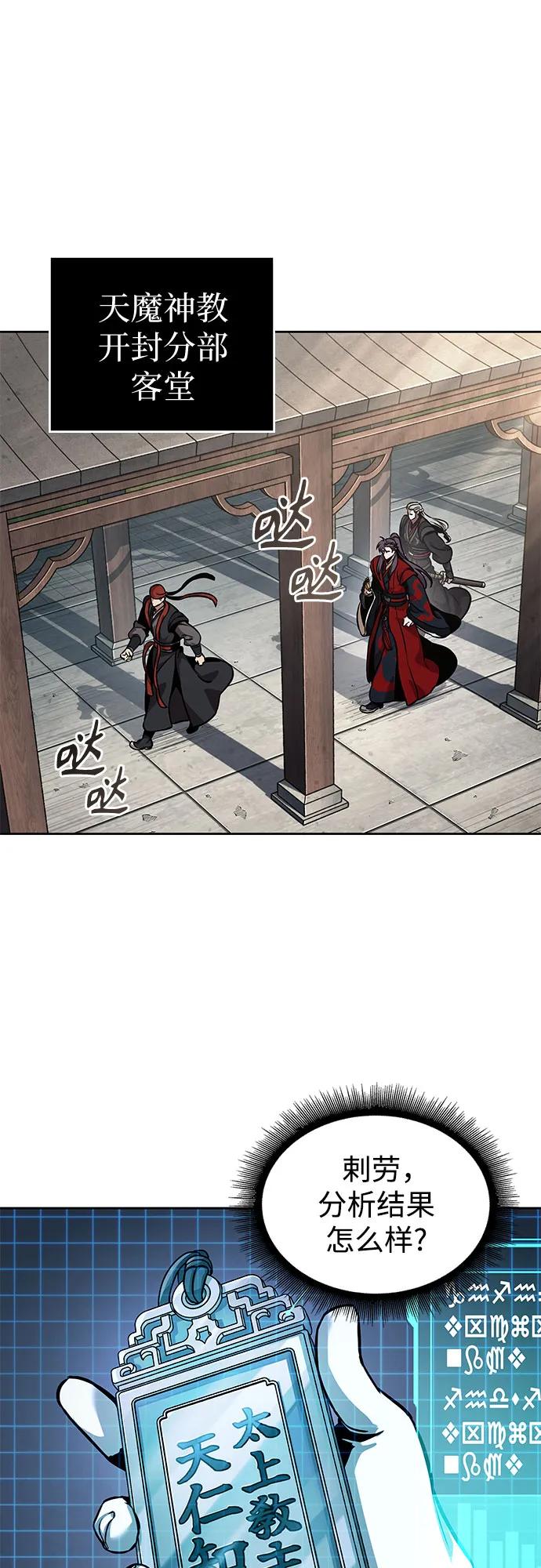 《某天成为魔神》241. 第82章 北方来客（3） 第2页
