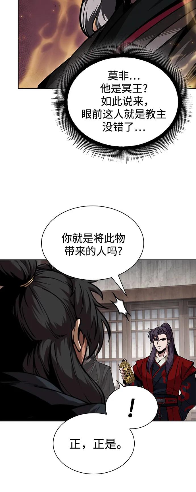 《某天成为魔神》241. 第82章 北方来客（3） 第11页