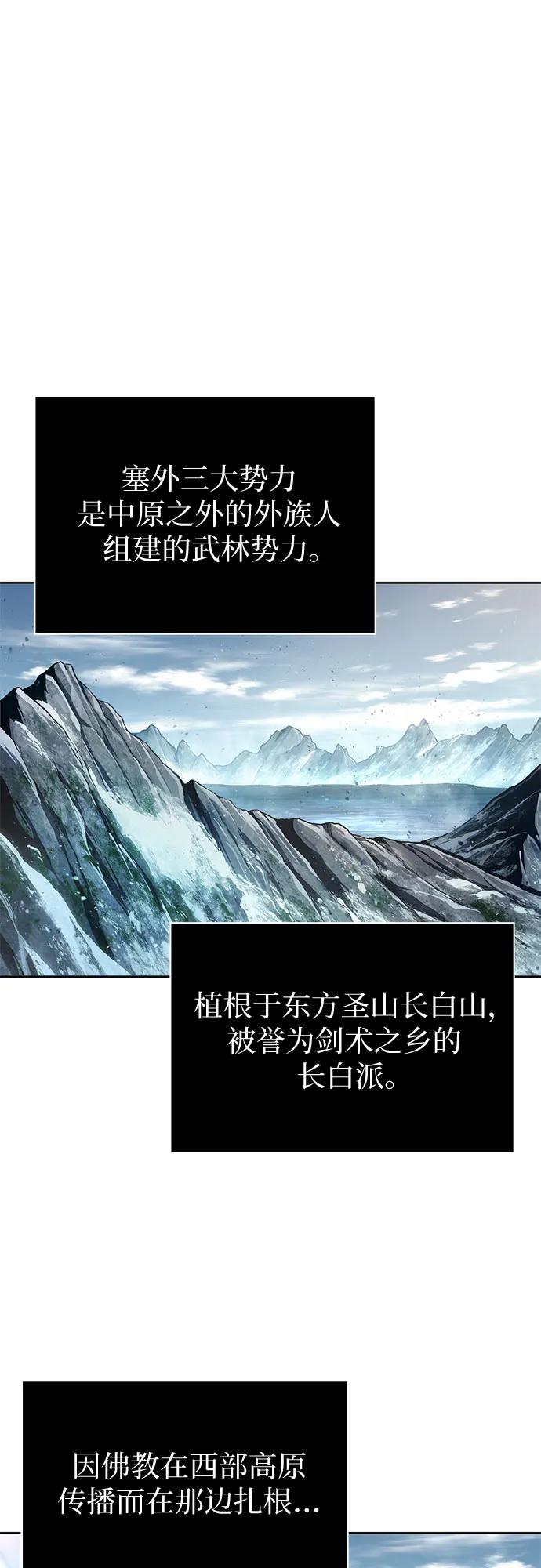 《某天成为魔神》241. 第82章 北方来客（3） 第15页