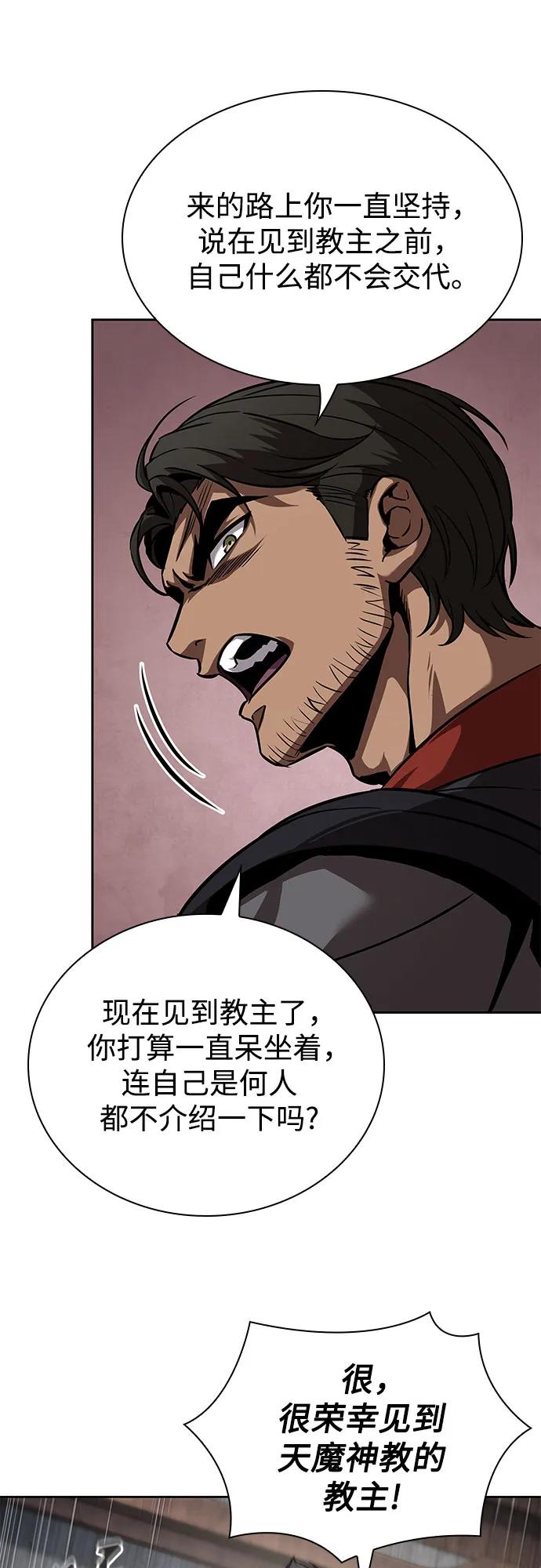 《某天成为魔神》241. 第82章 北方来客（3） 第12页