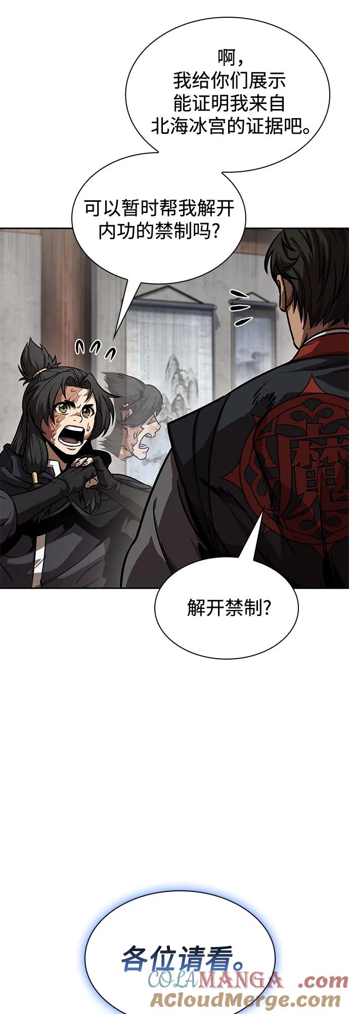 《某天成为魔神》241. 第82章 北方来客（3） 第22页