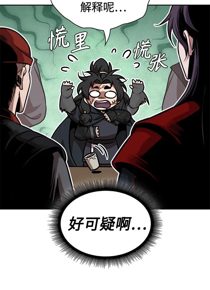《某天成为魔神》241. 第82章 北方来客（3） 第21页