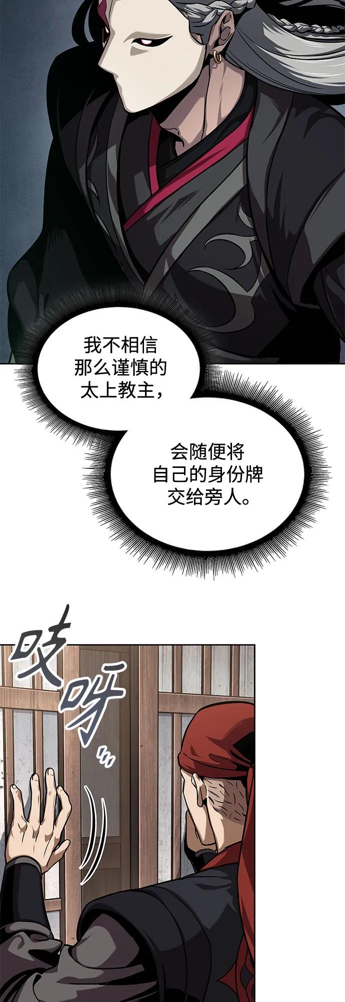 《某天成为魔神》241. 第82章 北方来客（3） 第6页