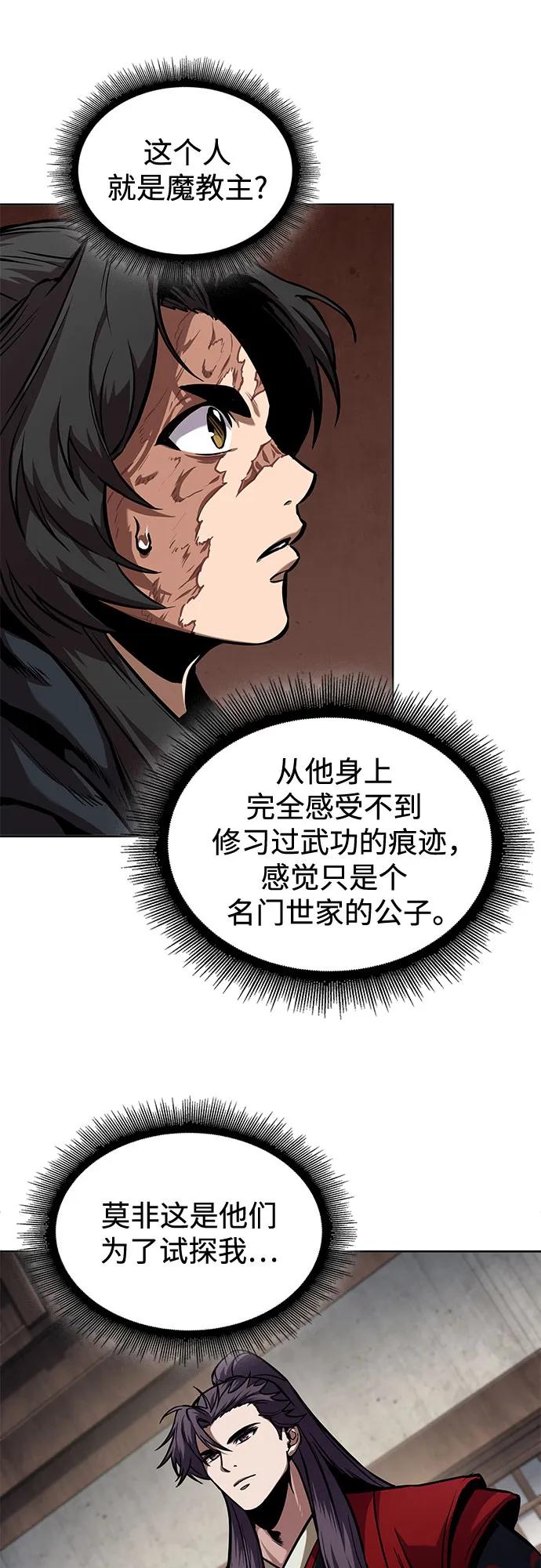 《某天成为魔神》241. 第82章 北方来客（3） 第9页