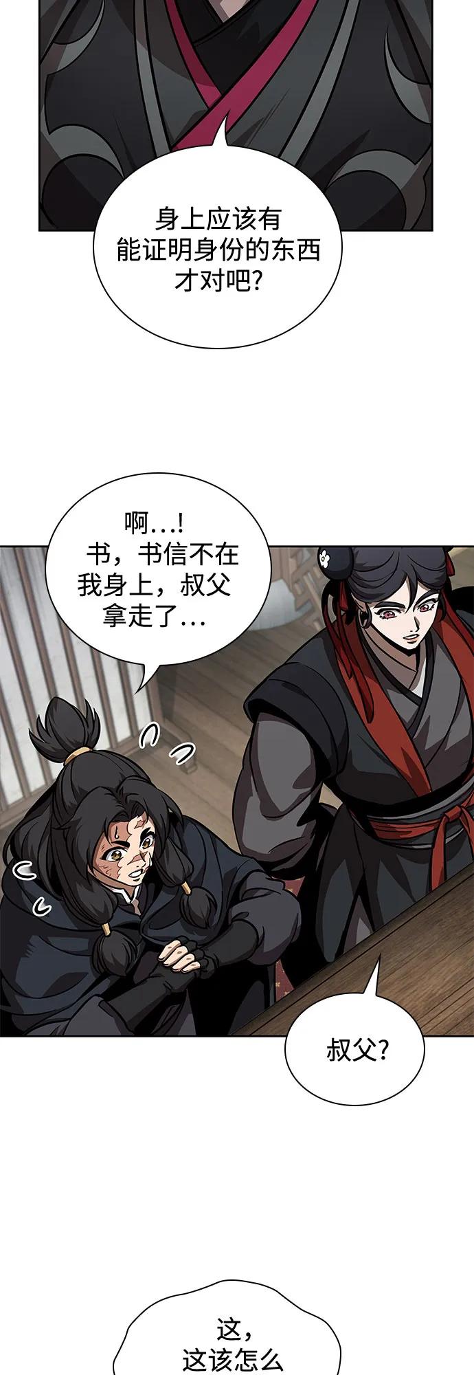 《某天成为魔神》241. 第82章 北方来客（3） 第20页