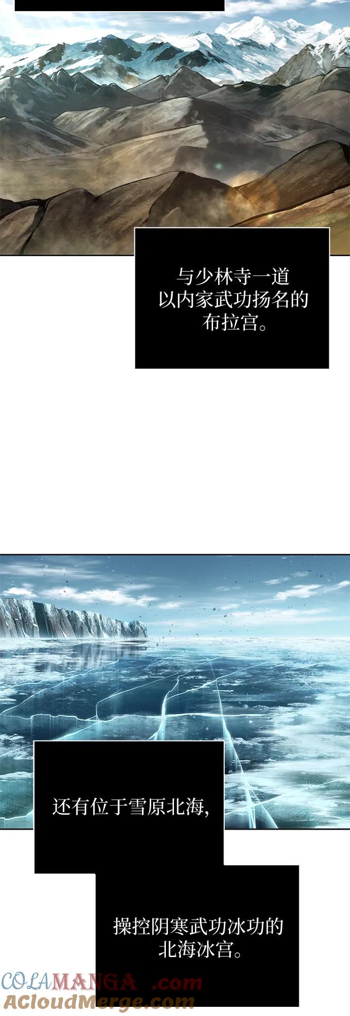 《某天成为魔神》241. 第82章 北方来客（3） 第16页