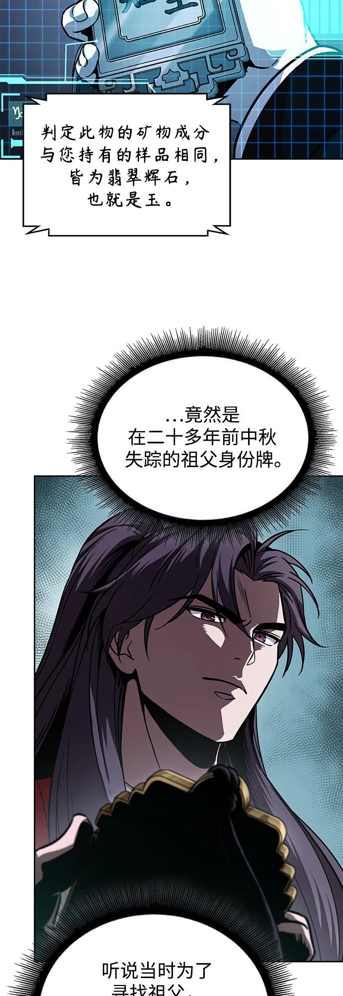《某天成为魔神》241. 第82章 北方来客（3） 第3页