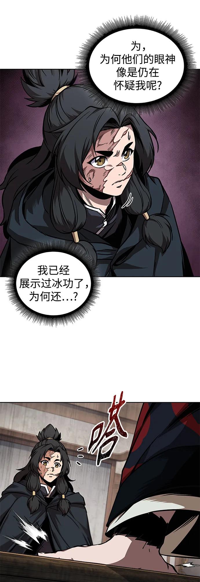 《某天成为魔神》241. 第82章 北方来客（3） 第27页