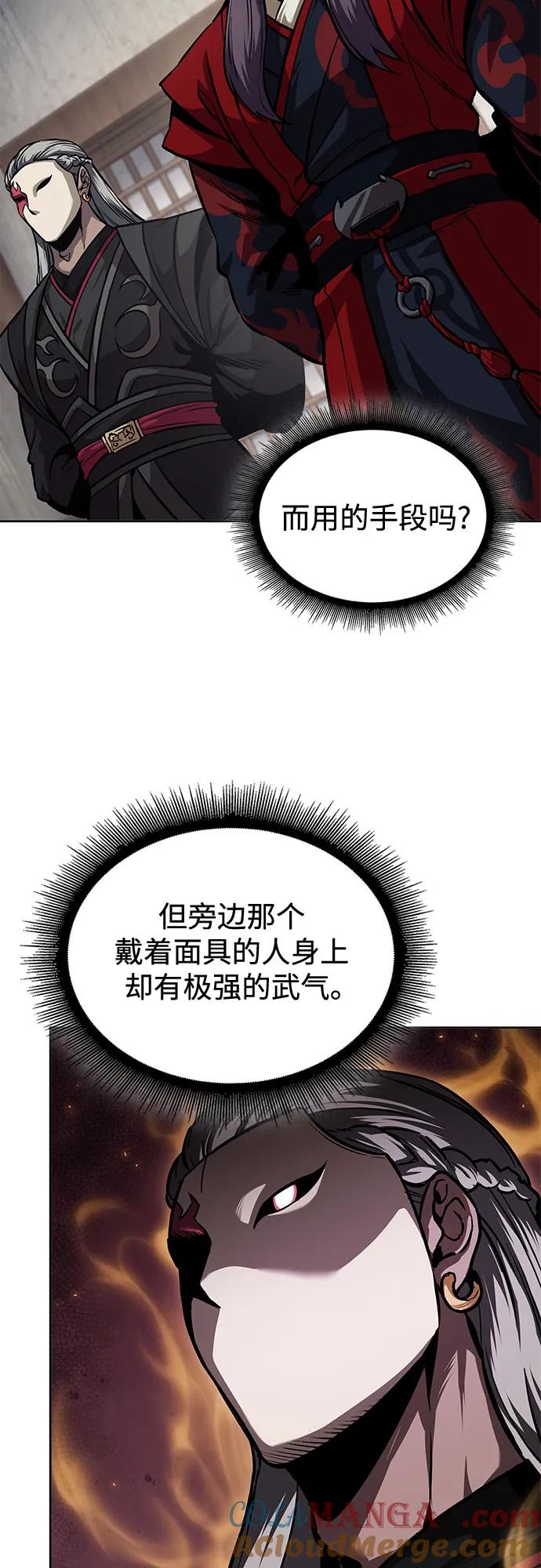 《某天成为魔神》241. 第82章 北方来客（3） 第10页