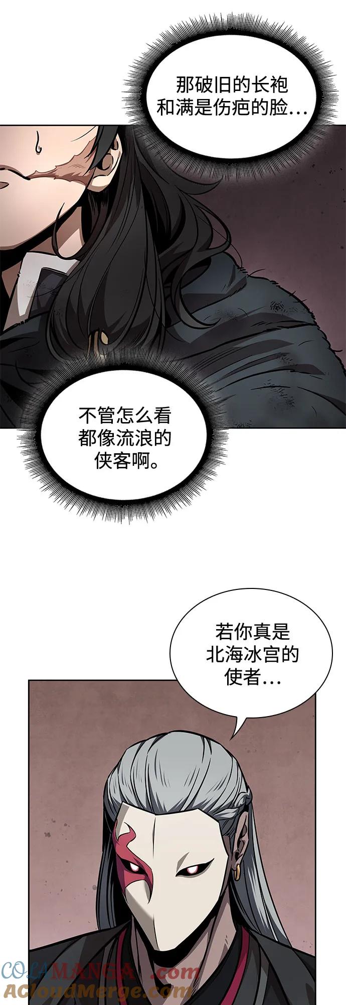《某天成为魔神》241. 第82章 北方来客（3） 第19页