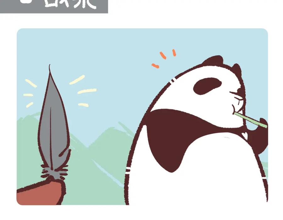 《胖达x胖达》第248话 第14页