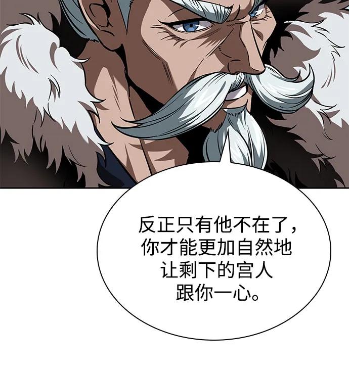 《某天成为魔神》249. 第85章. 北海冰宫（1） 第5页