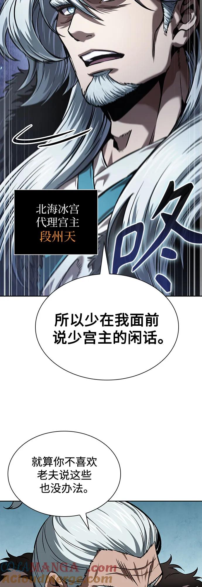 《某天成为魔神》249. 第85章. 北海冰宫（1） 第4页