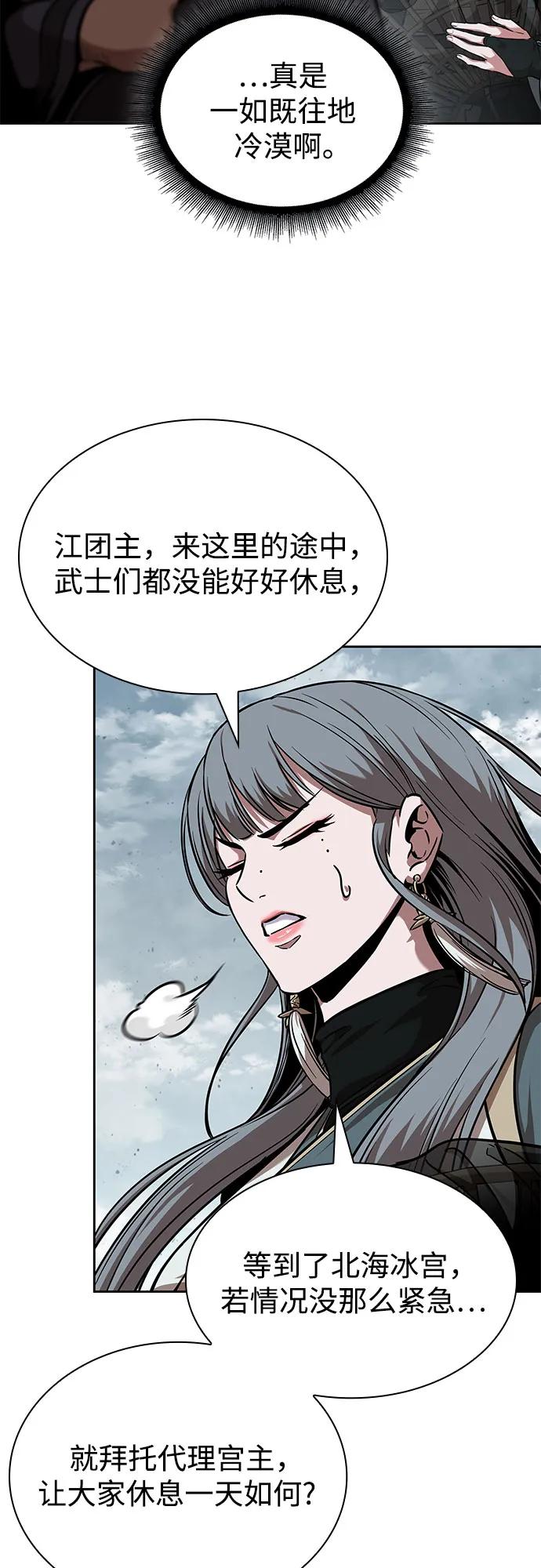 《某天成为魔神》249. 第85章. 北海冰宫（1） 第17页