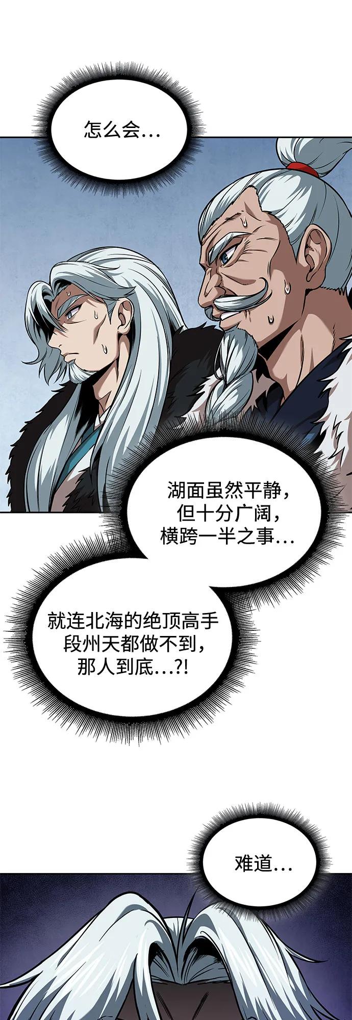 《某天成为魔神》249. 第85章. 北海冰宫（1） 第38页