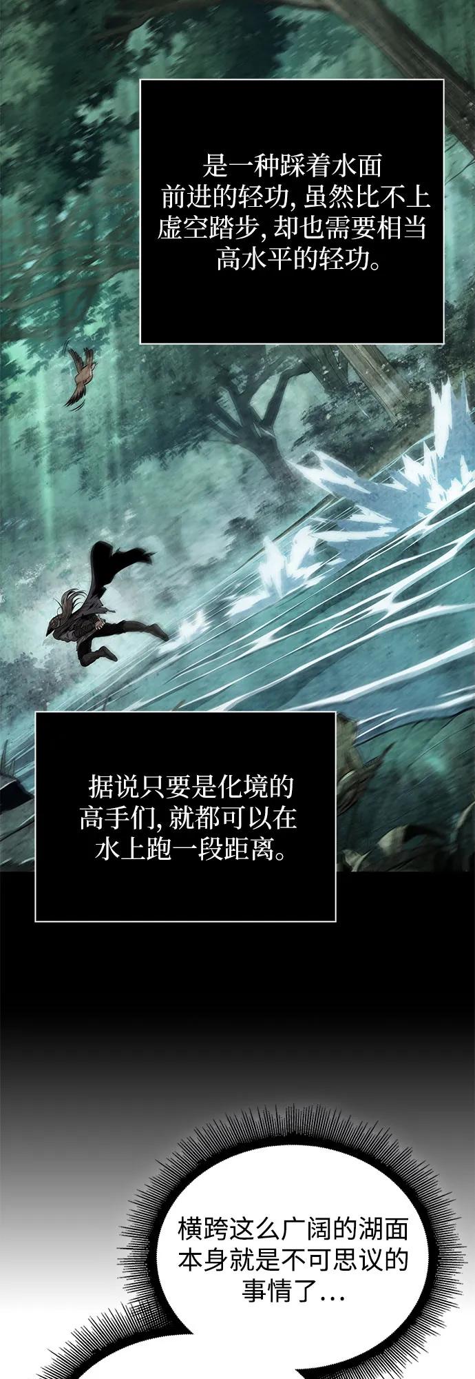 《某天成为魔神》249. 第85章. 北海冰宫（1） 第30页