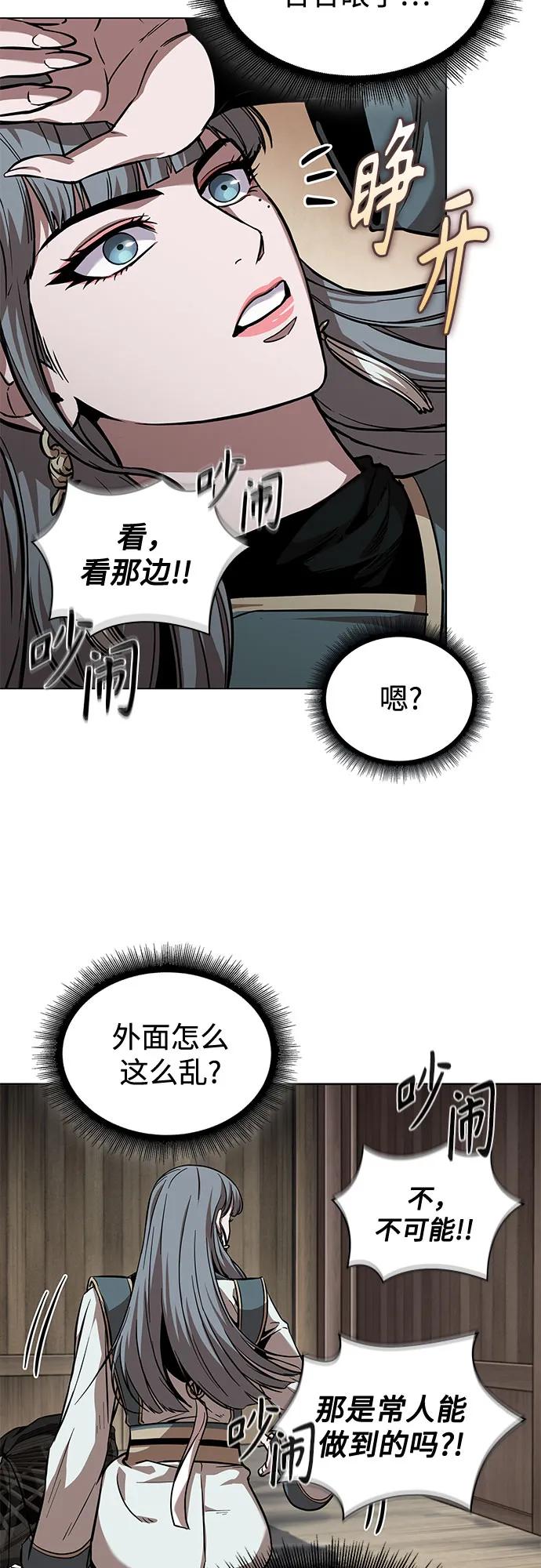 《某天成为魔神》249. 第85章. 北海冰宫（1） 第23页