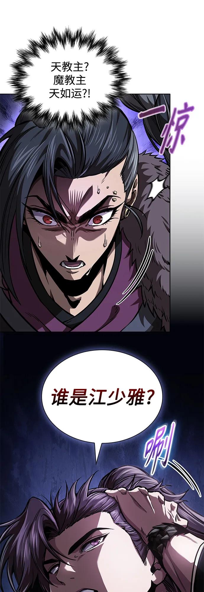 《某天成为魔神》249. 第85章. 北海冰宫（1） 第35页