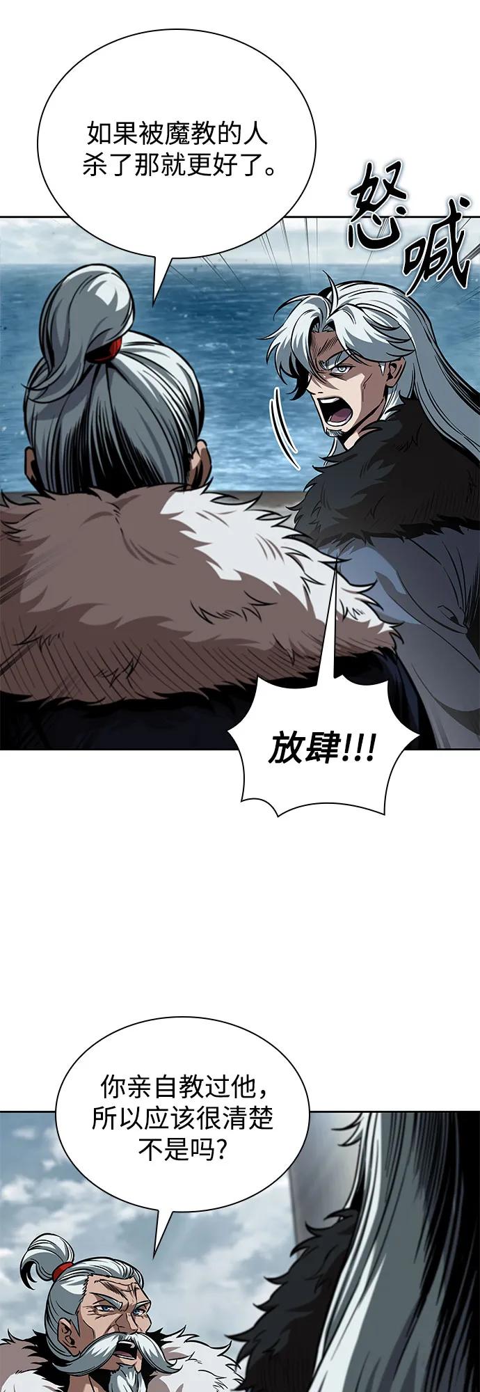 《某天成为魔神》249. 第85章. 北海冰宫（1） 第6页