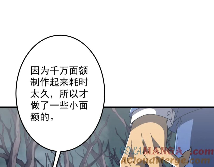《全球惊悚：开局万亿冥币》第248话 混乱地带！ 第45页