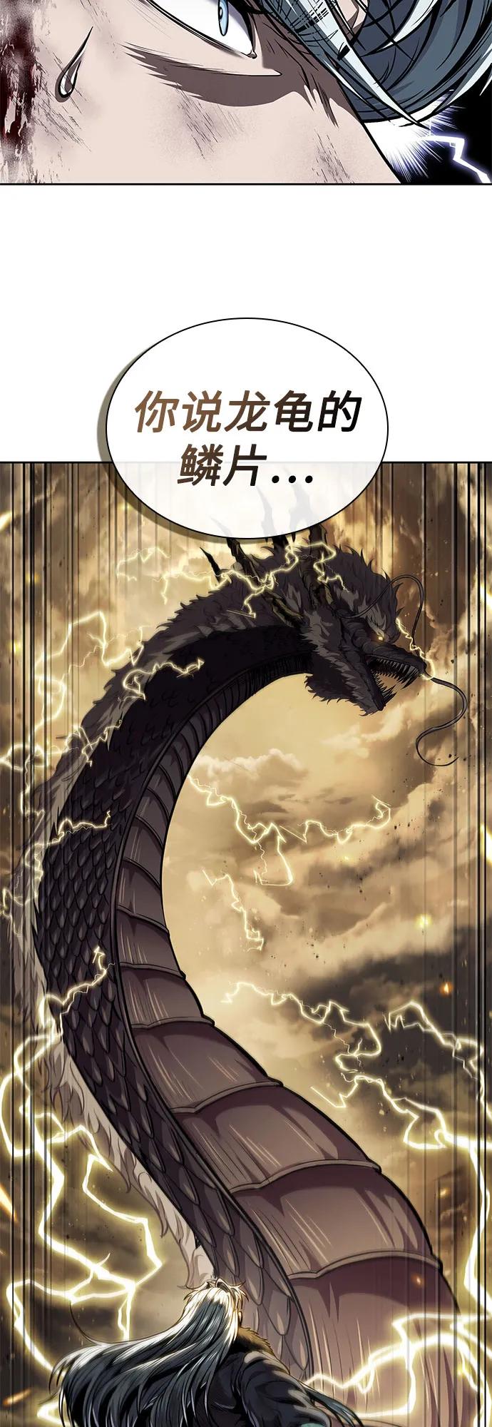《某天成为魔神》256. 第87章. 龙龟（3） 第3页
