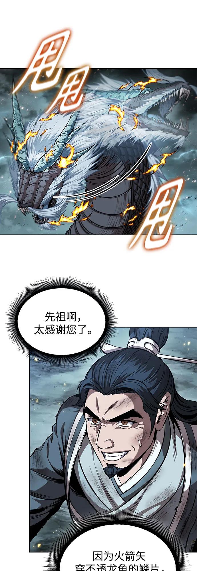 《某天成为魔神》256. 第87章. 龙龟（3） 第8页