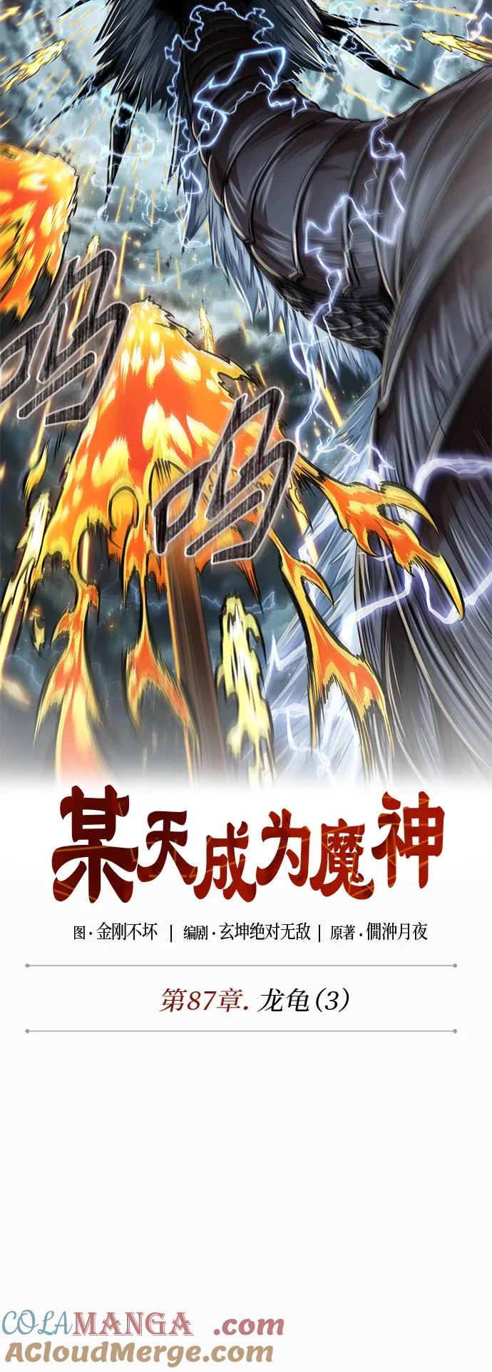 《某天成为魔神》256. 第87章. 龙龟（3） 第7页