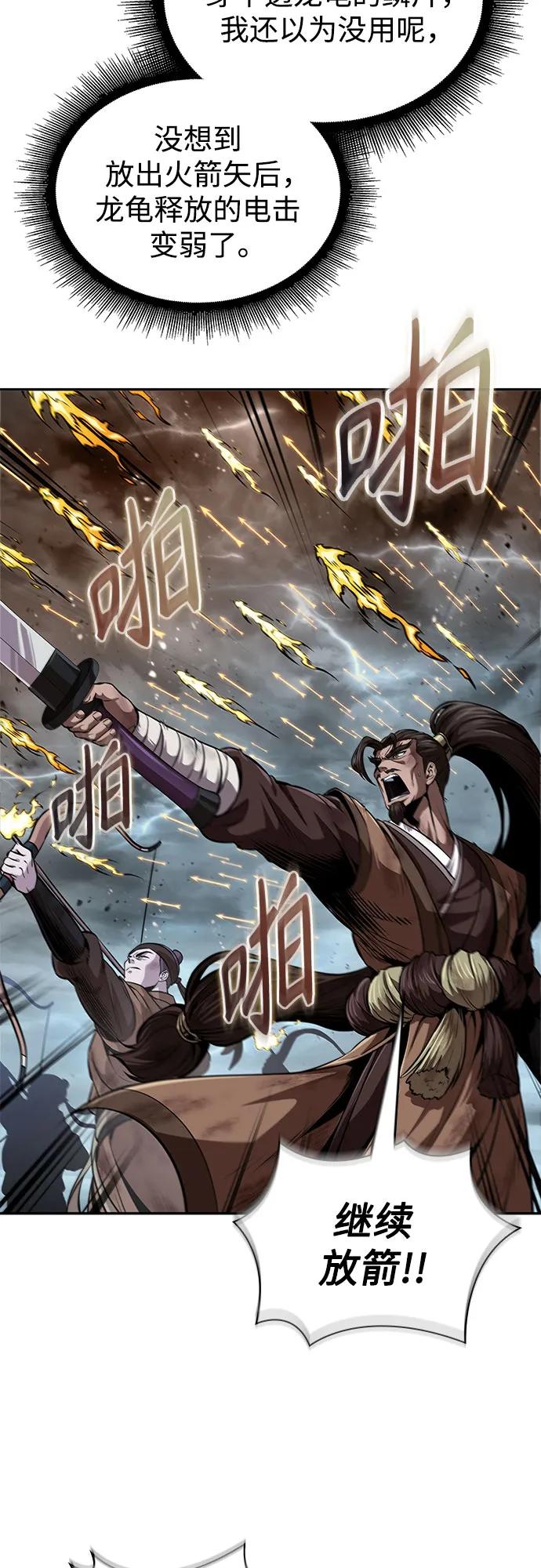《某天成为魔神》256. 第87章. 龙龟（3） 第9页