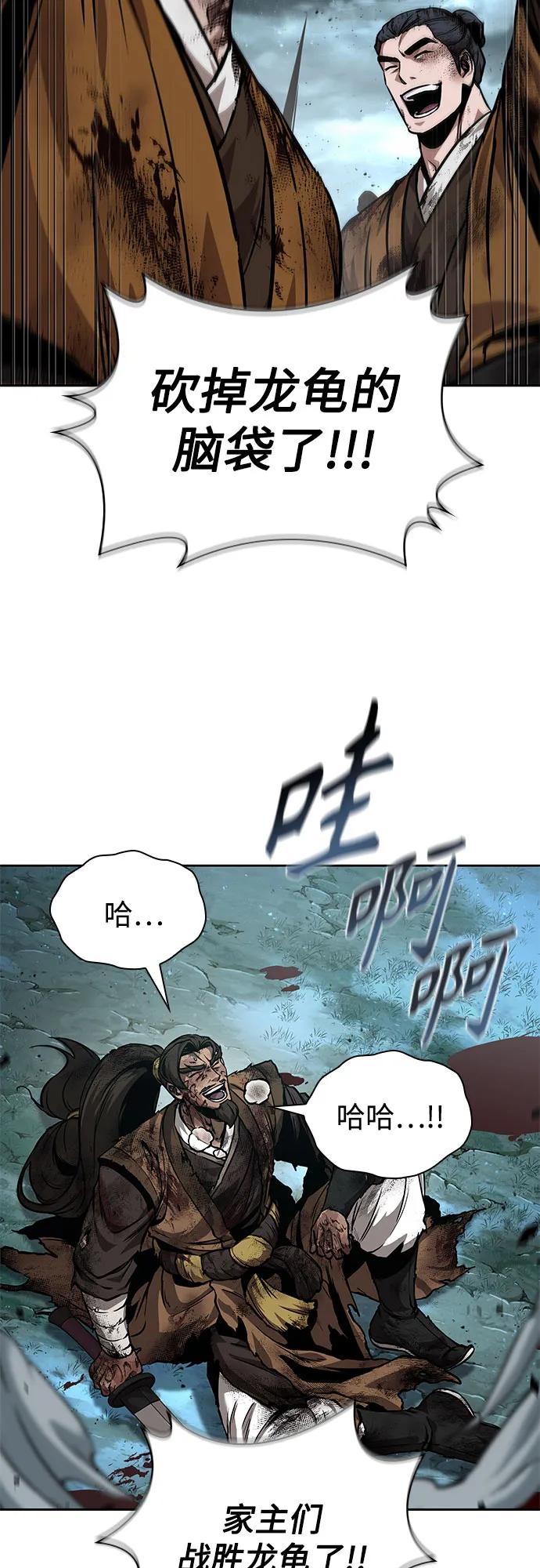 《某天成为魔神》256. 第87章. 龙龟（3） 第59页
