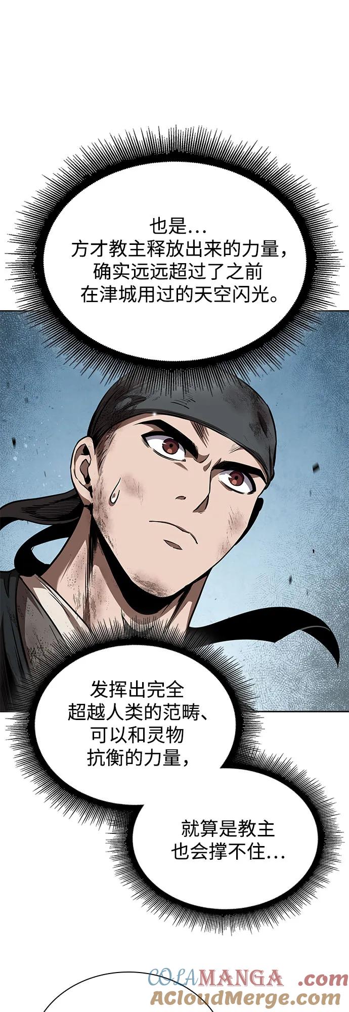 《某天成为魔神》259. 第87章. 龙龟（6） 第58页