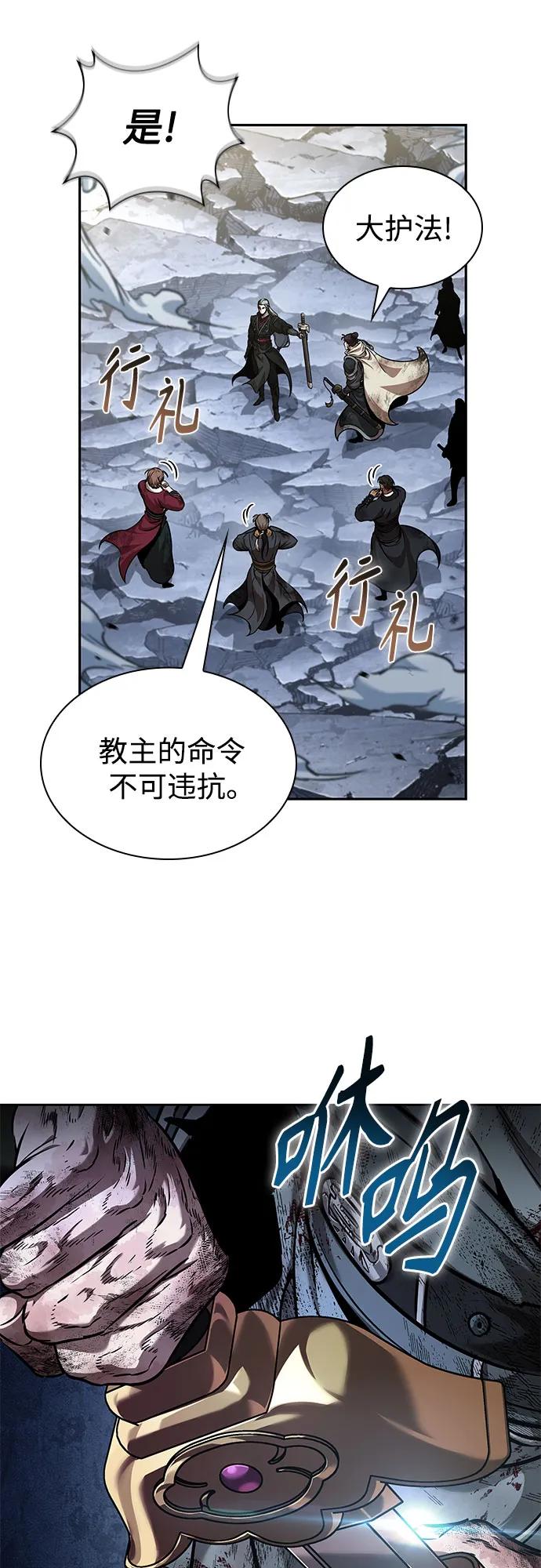 《某天成为魔神》259. 第87章. 龙龟（6） 第69页