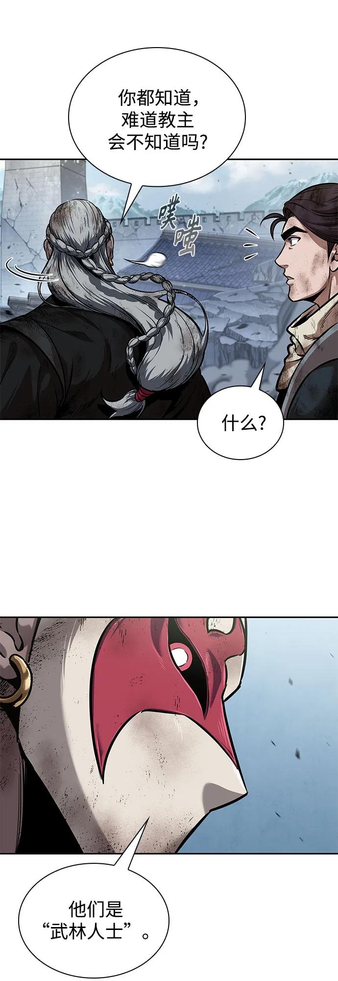《某天成为魔神》259. 第87章. 龙龟（6） 第71页