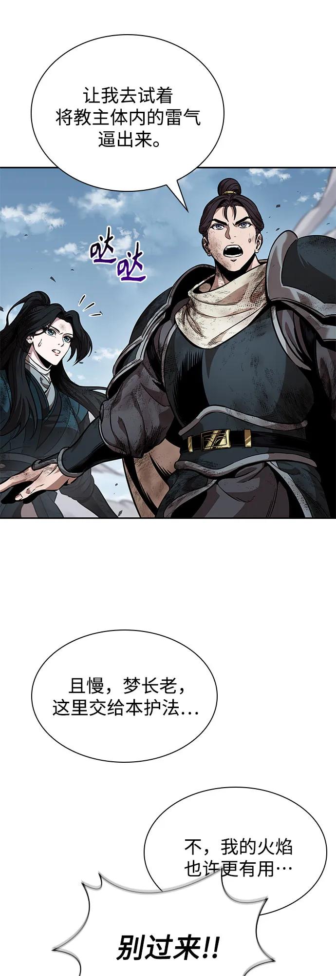 《某天成为魔神》259. 第87章. 龙龟（6） 第60页