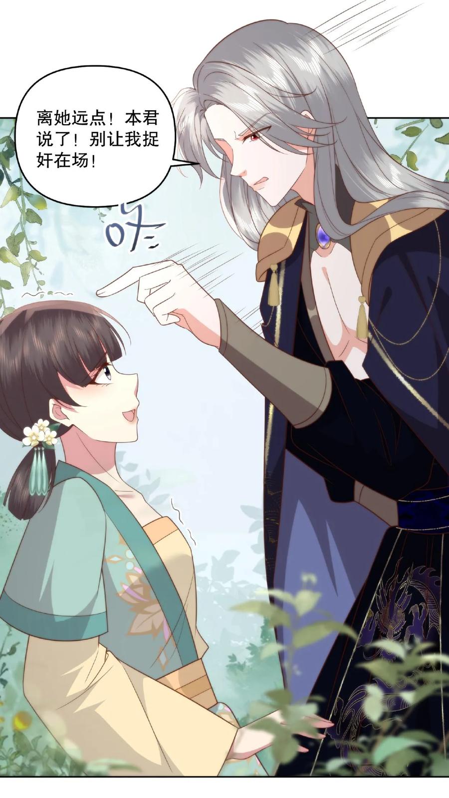 祖宗嫁到：病娇魔帝滚下榻 - 第25话 移动血库 - 第22张图