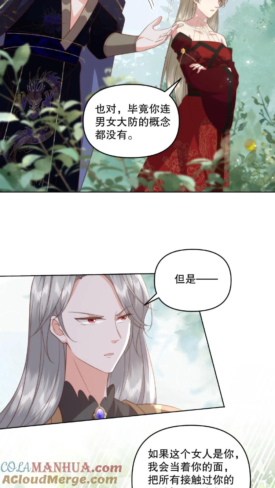 祖宗嫁到：病娇魔帝滚下榻 - 第25话 移动血库 - 第25张图