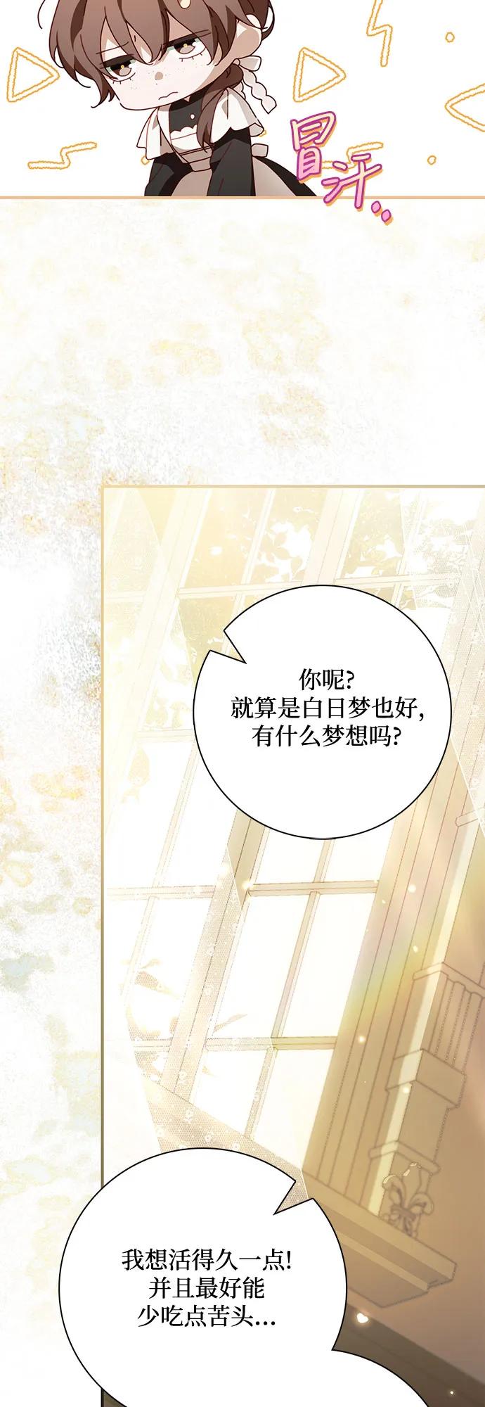 《伯爵家的神秘侍女》第26话 第48页
