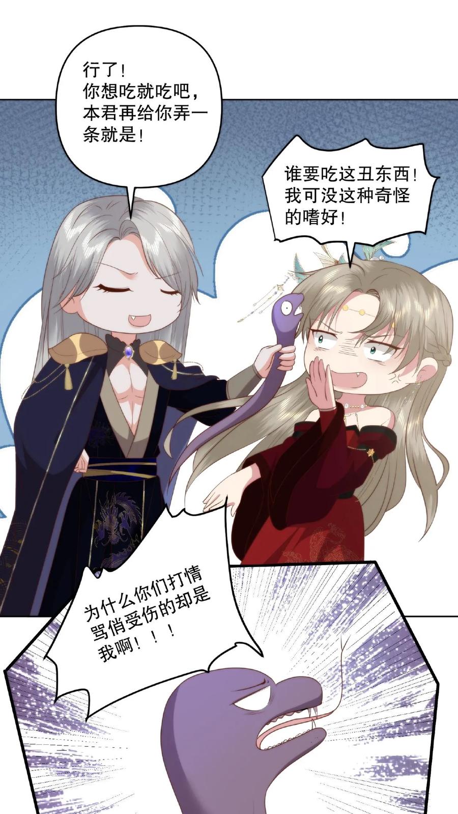 祖宗嫁到：病娇魔帝滚下榻 - 第25话 移动血库 - 第16张图