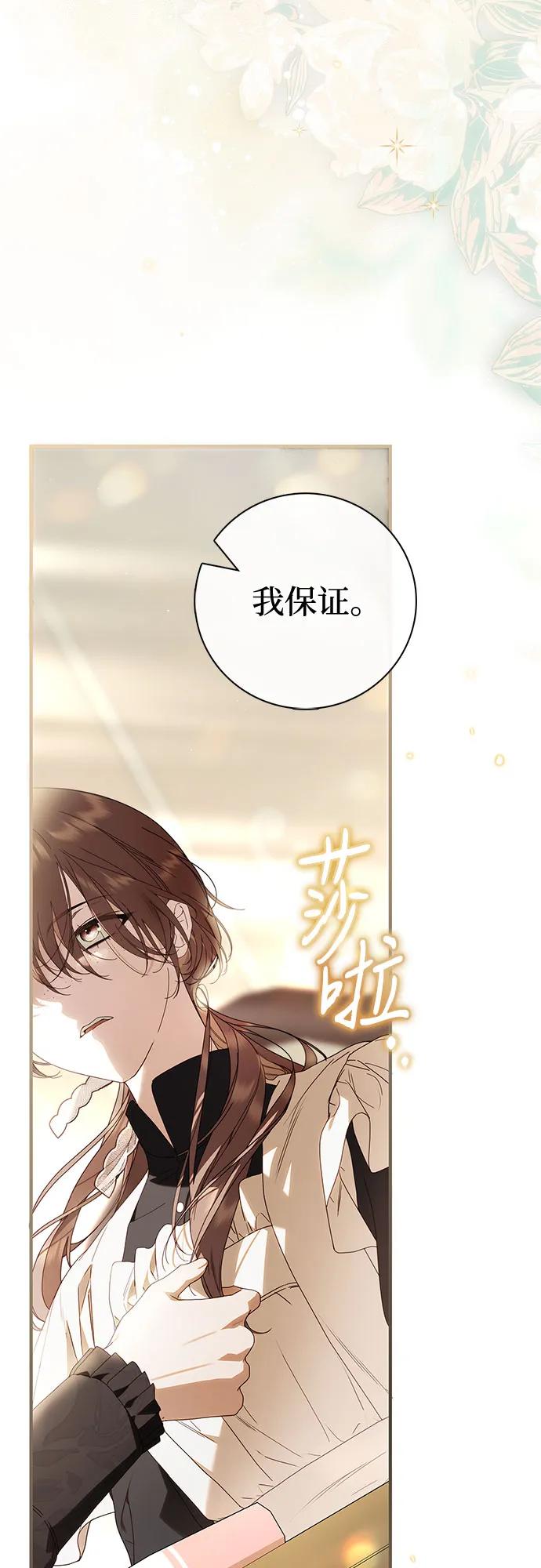 《伯爵家的神秘侍女》第26话 第53页
