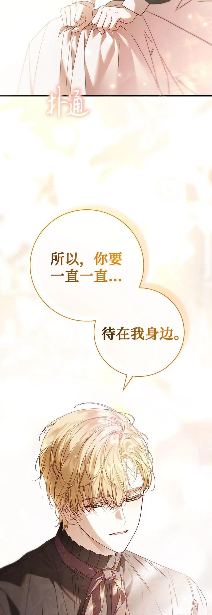 《伯爵家的神秘侍女》第26话 第57页