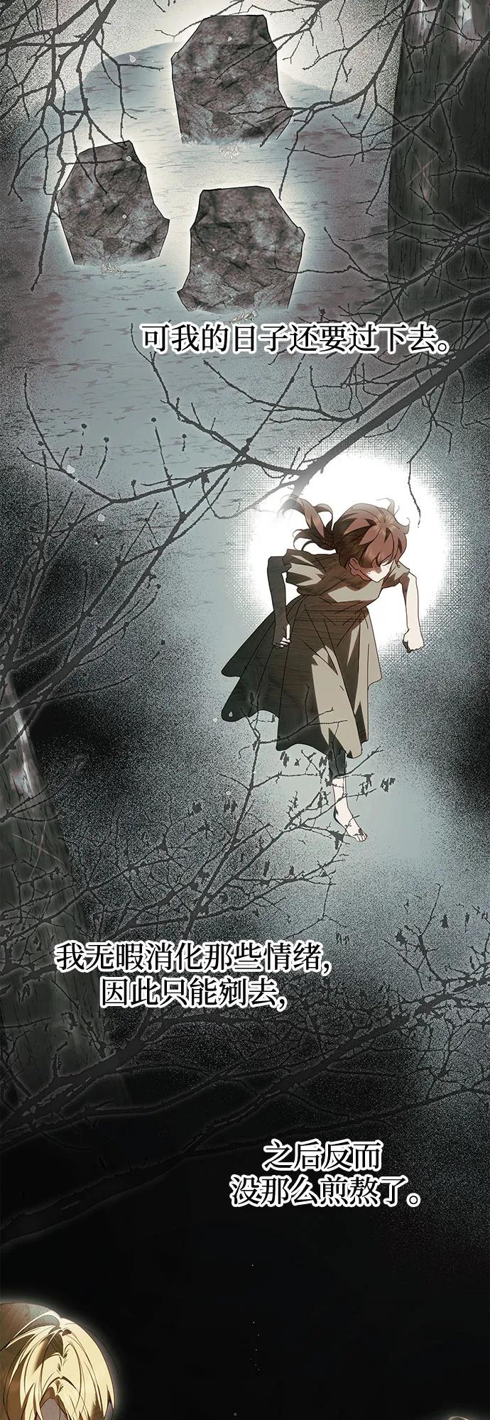 《伯爵家的神秘侍女》第26话 第44页