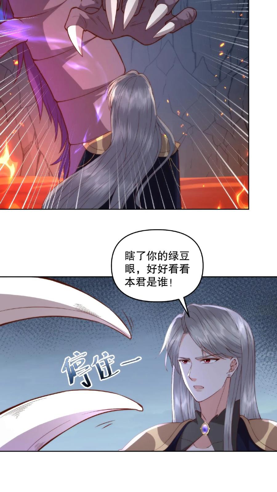 祖宗嫁到：病娇魔帝滚下榻 - 第25话 移动血库 - 第4张图